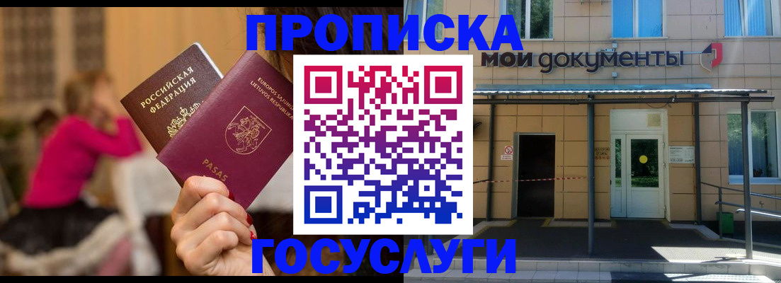 временная регистрация гарантия в Тобольске