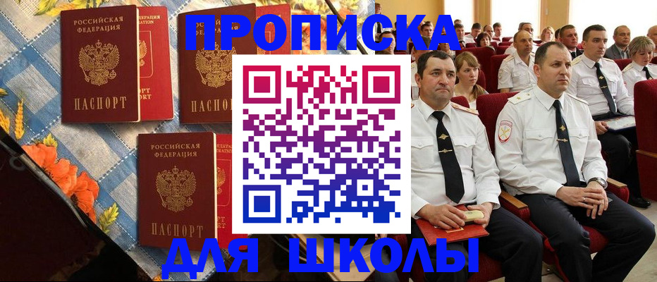 прописка 2025 в Тобольске