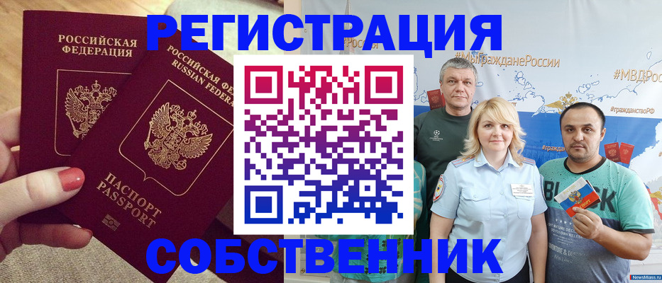 прописка ребенка в Тобольске